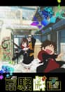 Kyousougiga (2012)
