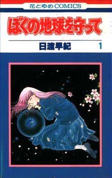 Please Save My Earth