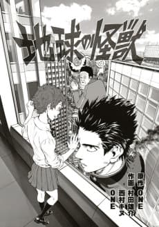Chikyuu no Kaijuu