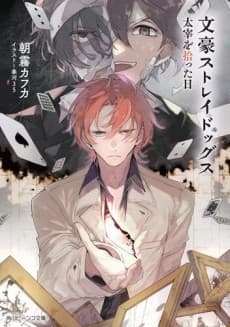 Bungo Stray Dogs: The Day I Took In Dazai