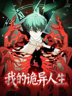 Wo De Guiyi Renshang