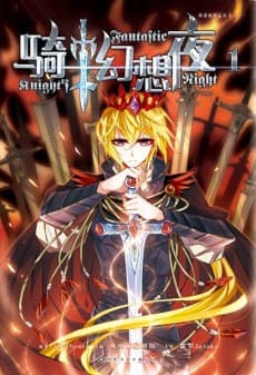 Knight Fantasy Night