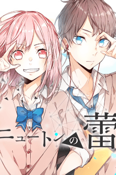 Newton no Tsubomi