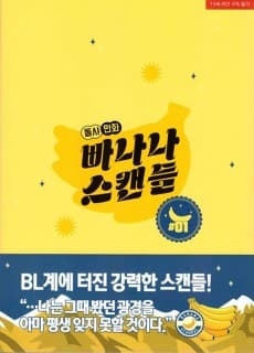 Banana Scandal