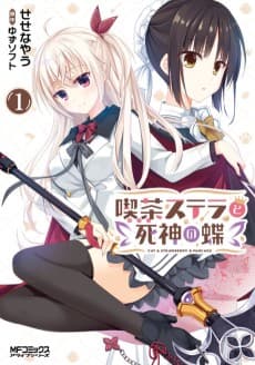 Kissa Stella to Shinigami no Chou