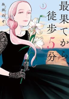 Saihate kara, Toho 5-bu