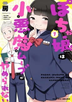 Pocha Musume wa Koakuma Move ga Yamerarenai
