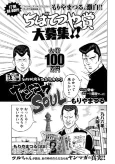 Young Magazine SOUL