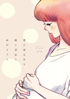 What Will I Say When I Meet You?