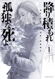 Lonely Deaths Lie Thick as Snow