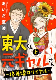 Todai-kun to Moto Gyaru-san, Kakusa Kon Royale