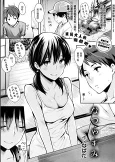 Summer Break
