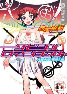 Strangulation: Kubishime Romanticist