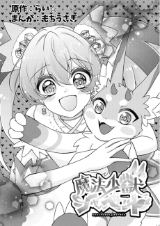 Magical Beast Sherbet