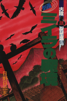 Miira no Makyou
