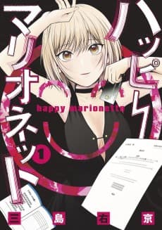 Happy Marionnette
