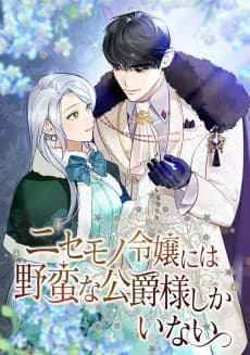 The Fake Duchess In Distress