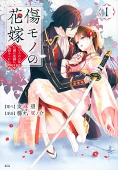 The Ayakashi Hunter's Tainted Bride