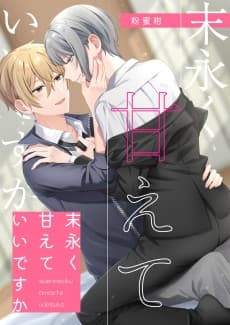 Won't You Keep Me Forever?