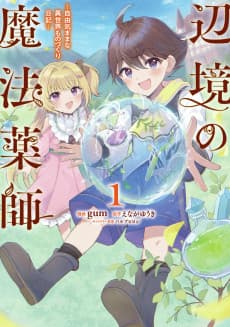 Henkyou no Mahou Kusushi: Jiyuu Kimamana Isekai Monozukuri Nkki