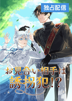 Omiai Aite wa Yuukai-han!?