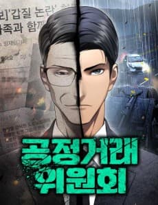 Gongjeonggeoraewiwonhoe