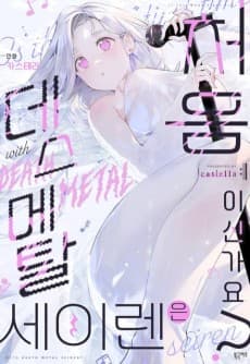 Is This Your First Time as a Death Metal Siren?