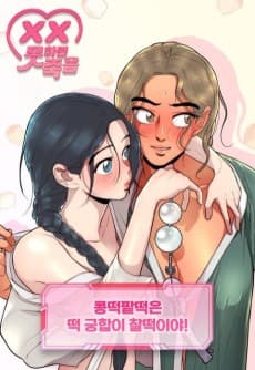 Do or Die: Girls Get Along Great