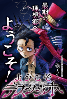 Welcome to Death Studio