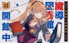 Teikoku Dai 11 Zensen Kichi Madou Toshokan, Tadaima Kaikan Chuu
