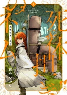 Nemu the Corpse Bearer