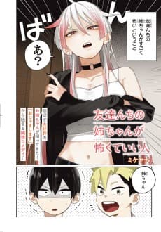 Tomodachi Nchi no Neechan ga Kowakute Ii Hito