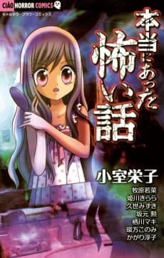 Hontou ni Atta Kowai Hanashi