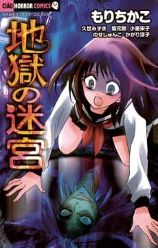 Jigoku no Meikyuu