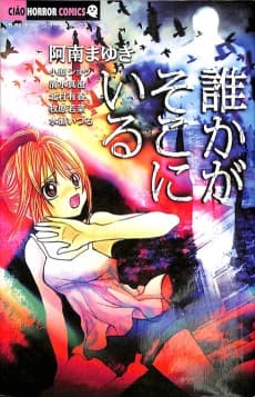 Dareka ga Soko ni Iru