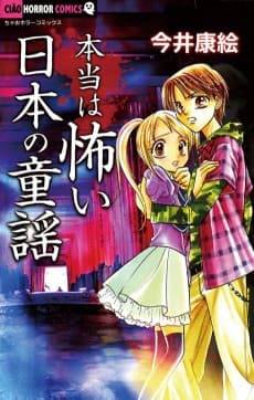 Hontou wa Kowai Nihon no Douyou