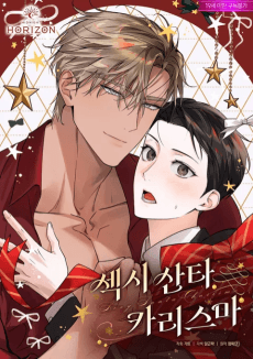 Sexy Santa Charisma