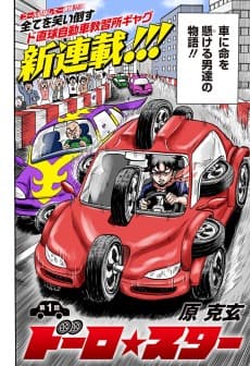 ROAD☆STAR