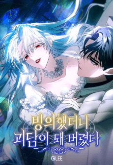 Binguihaetdeoni Goedami Dwae Beoryeotda