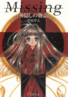 Missing: Spirited Away