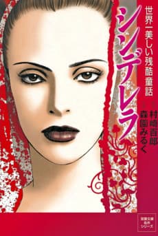 Atrocious Fairy Tales for Adults