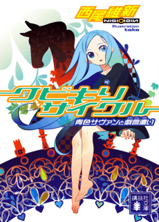 Decapitation: Kubikiri Cycle