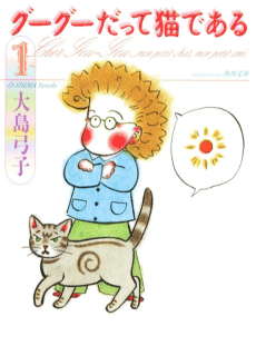 Guu Guu Datte Neko de Aru