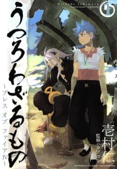 Utsurowazarumono: Breath of Fire IV
