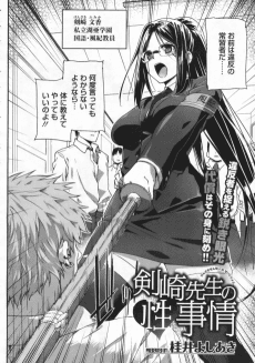 Kenzaki-sensei no Seijijou