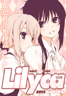 Ameiro Kouchakan Souwa: Lilyca