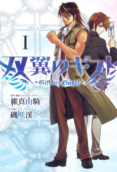 Souyoku no Gift