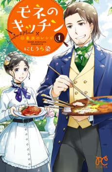 Monet no Kitchen: Inshouha no Recipe