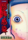 Kyoufu Kansen: Ochazuke Nori Horror Kessakusen