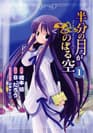 Hanbun no Tsuki ga Noboru Sora